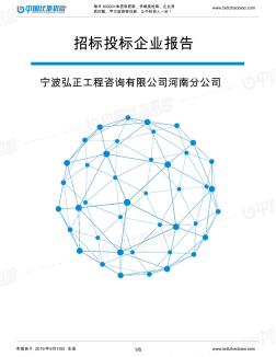 寧波弘正工程咨詢有限公司河南分公司_中標190920