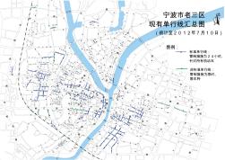 宁波市老三区现有单行线汇总图(统计至2012年7月10日)