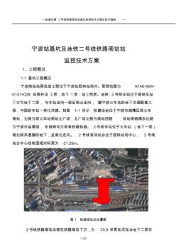 宁波站深基坑监测方案(总包版)