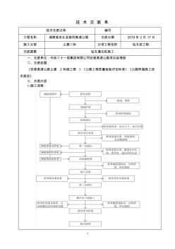 安丰乡大桥钻孔桩施工技术交底