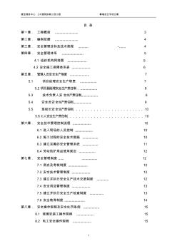 安全专项方案 (2)