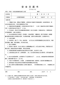 安全交底書-水泥攪拌樁操作