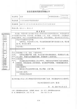 安全交底告知書