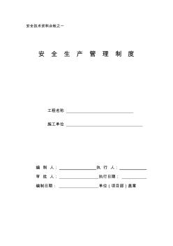 安全台帐安全资料员使用