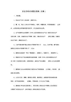 安全員考試試題及答案(合集)