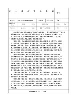 安全安全教育培训记录内容范文精编