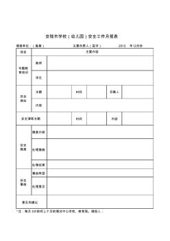 安全工作月报表 (3)