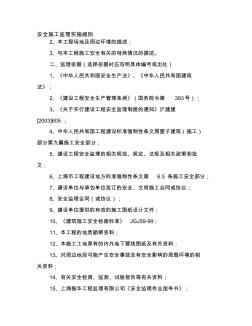 安全工程施工監(jiān)理實施細則