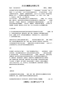 安全帽的知識介紹