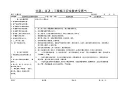 安全技術(shù)交底(土釘墻)