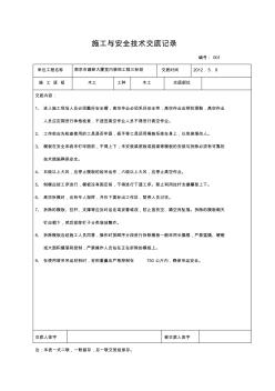 安全技术交底(开工前) (2)