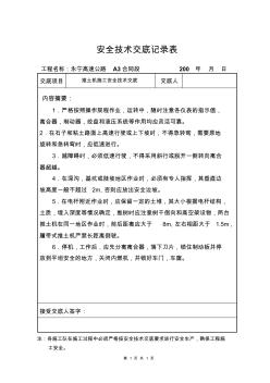 安全技術交底(推土機施工)