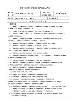 安全技术交底(栏杆制作安装) (2)