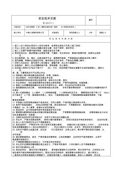 安全技术交底(混凝土工)