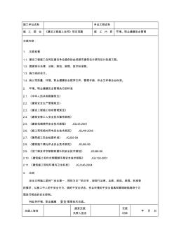 安全技术交底(环境职业健康安全)