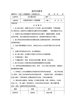 安全技術(shù)交底(破樁頭)