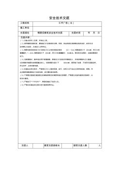 安全技术交底(钢筋切断机) (2)