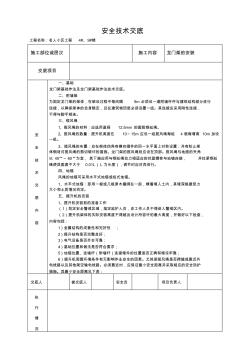 安全技术交底(龙门架) (2)