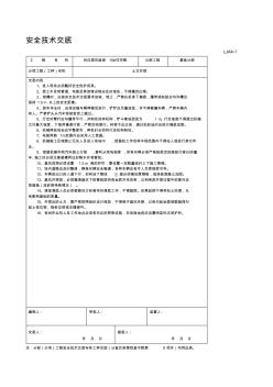 安全技術(shù)交底--各工種