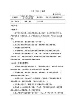 安全技术交底--混凝土浇筑