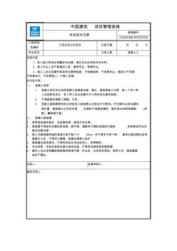 安全技术交底-混凝土工