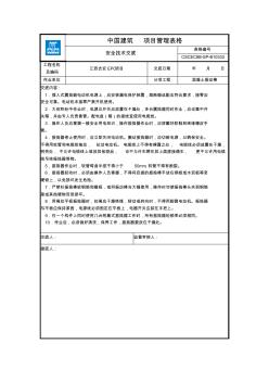 安全技术交底-混凝土振动棒