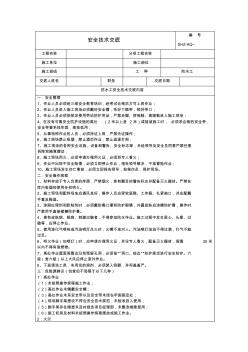 安全技术交底-防水工 (3)