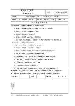 安全技術(shù)交底——鉆機作業(yè)總則