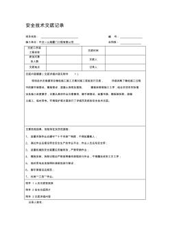 安全技術(shù)交底1墩柱施工、登高作業(yè)