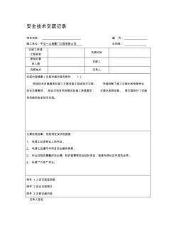 安全技术交底5电焊气割