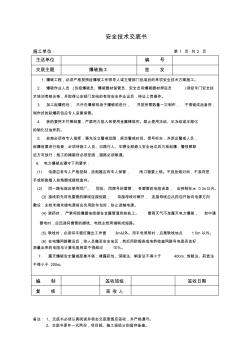 安全技術交底書標準格式(爆破) (2)