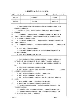 安全技術(shù)交底書