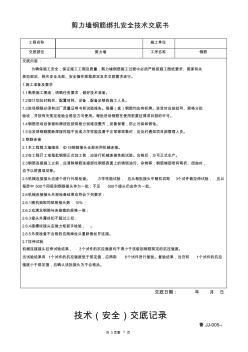 安全技術(shù)交底書1