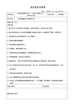 安全技术交底单-力工