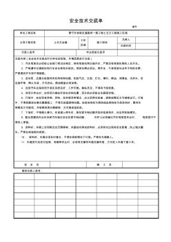 安全技术交底单—运输车司机