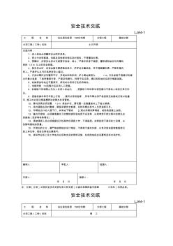 安全技術(shù)交底各工種