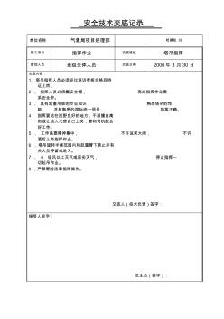 安全技術(shù)交底塔吊指揮