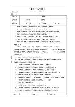 安全技术交底大全大全-全集