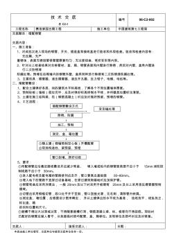 安全技术交底暗配管