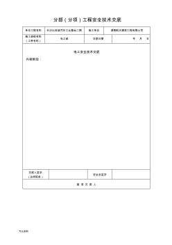 安全技術(shù)交底模板 (4)