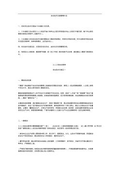 安全技术交底管理办法(1)