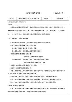 安全技术交底网架安装