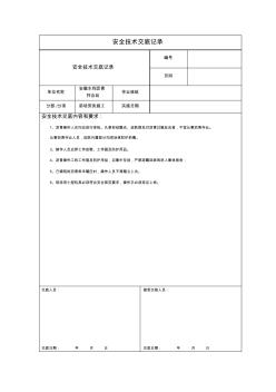 安全技术交底范本 (2)