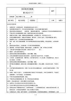 安全技术交底表(电焊工) (2)