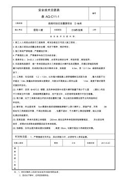 安全技术交底表.{外挂架