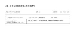 安全技术交底表格范本