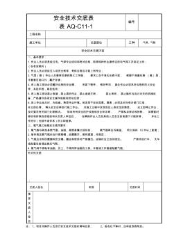安全技術交底表電氣焊