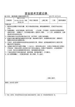 安全技術交底記錄 (5)