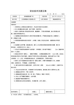 安全技术交底记录(圆盘锯使用)