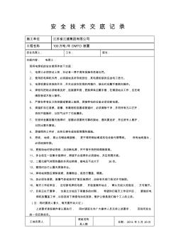 安全技術(shù)交底記錄(電焊工) (2)